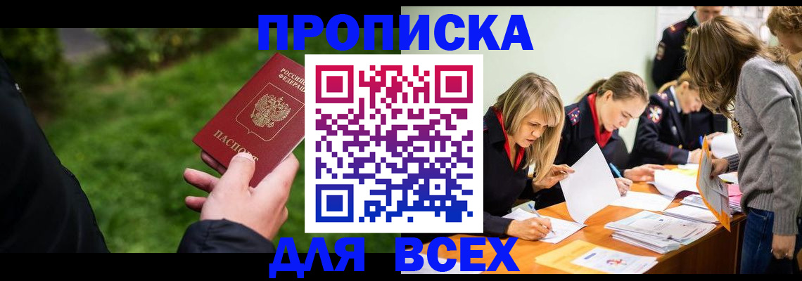 временная регистрация для школы в Окуловке